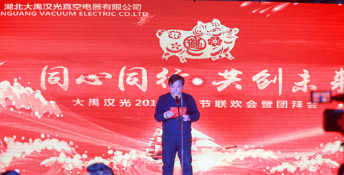大禹漢光2018年“同心同行，共創(chuàng)未來”主題年會圓滿成功